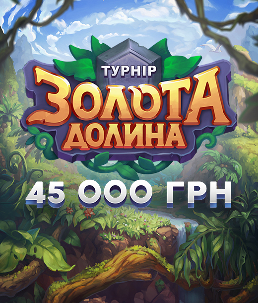 Золота долина 2